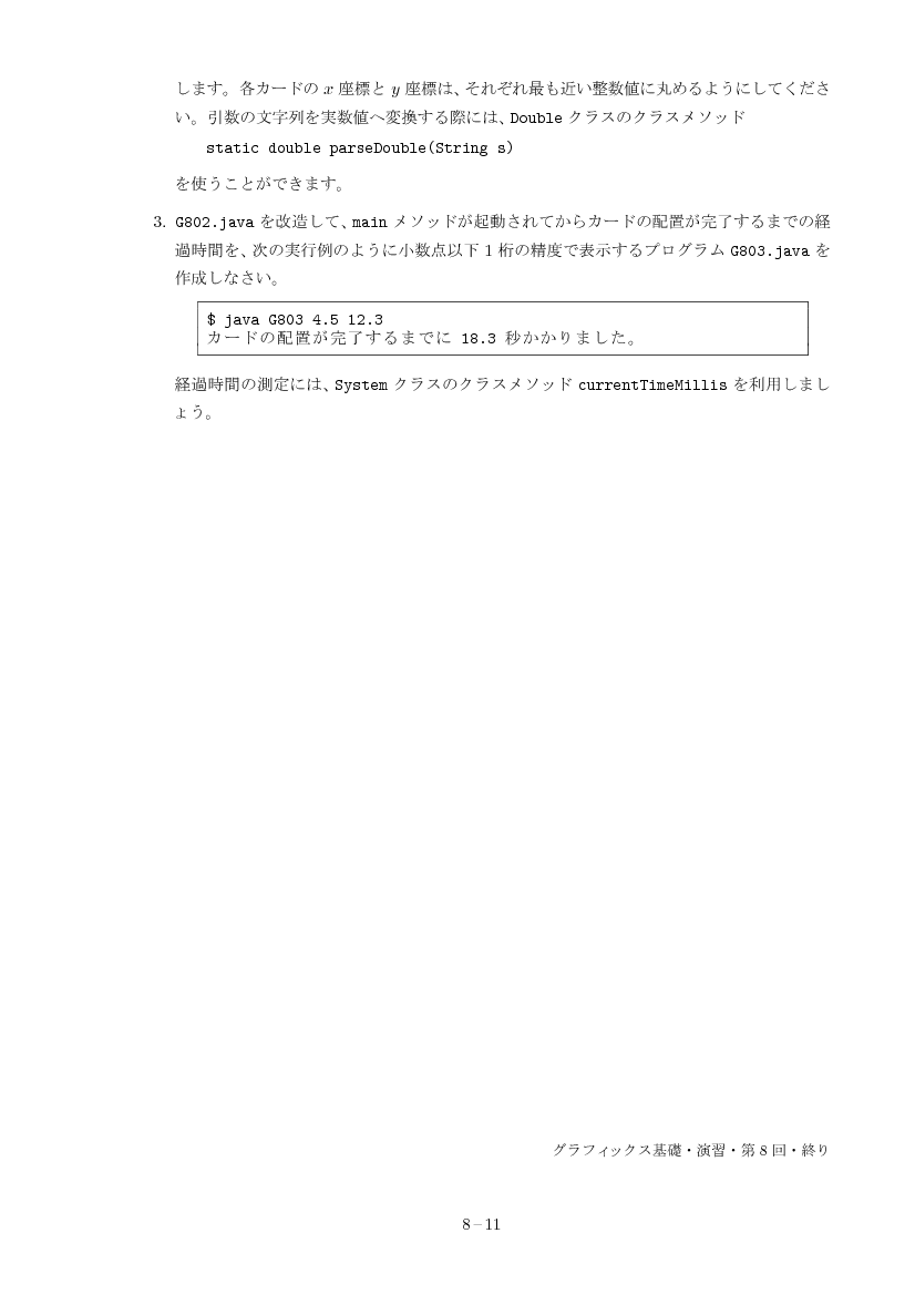 part08-11