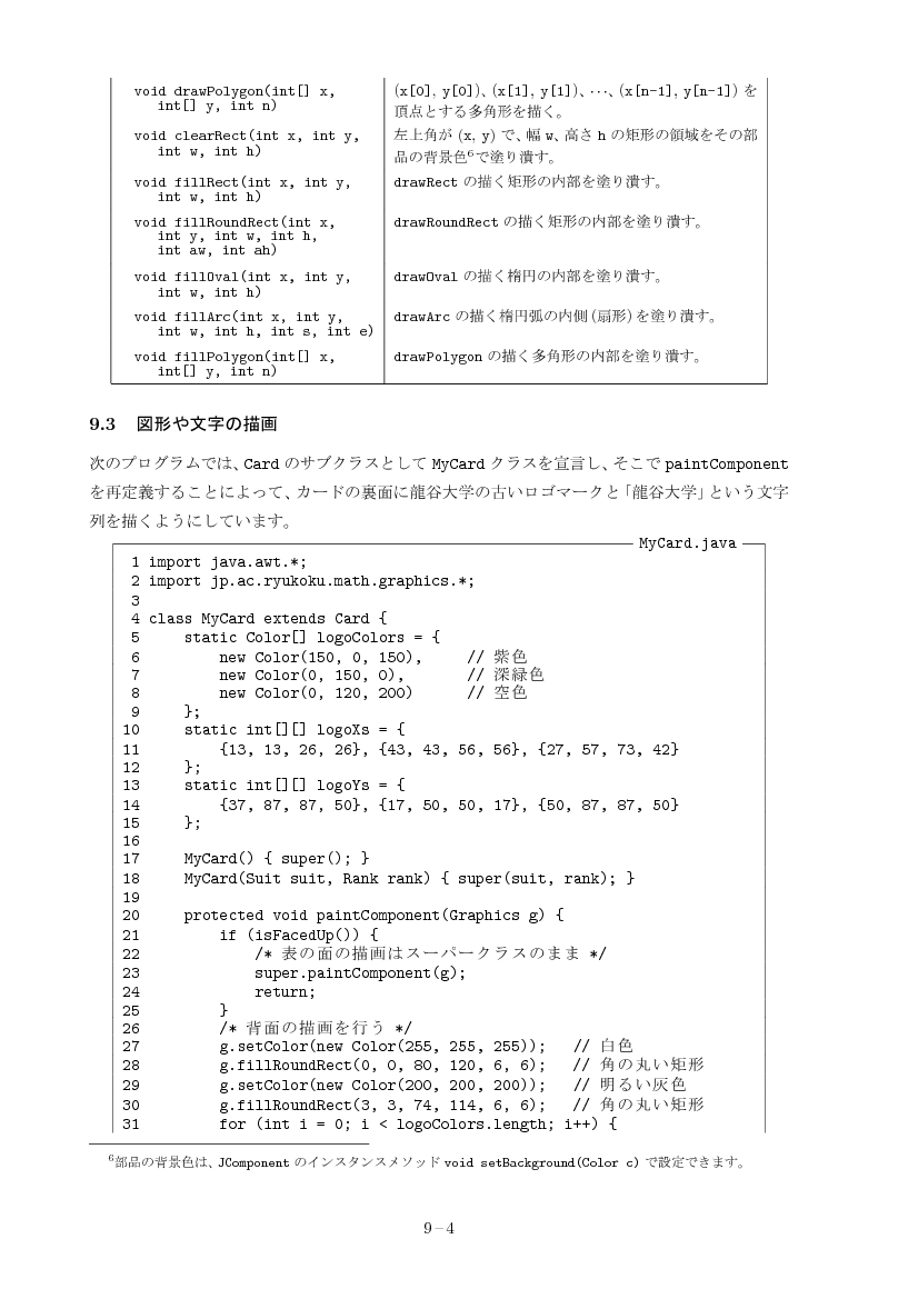 part09-4