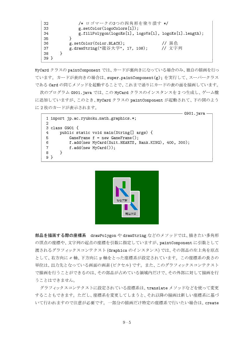 part09-5