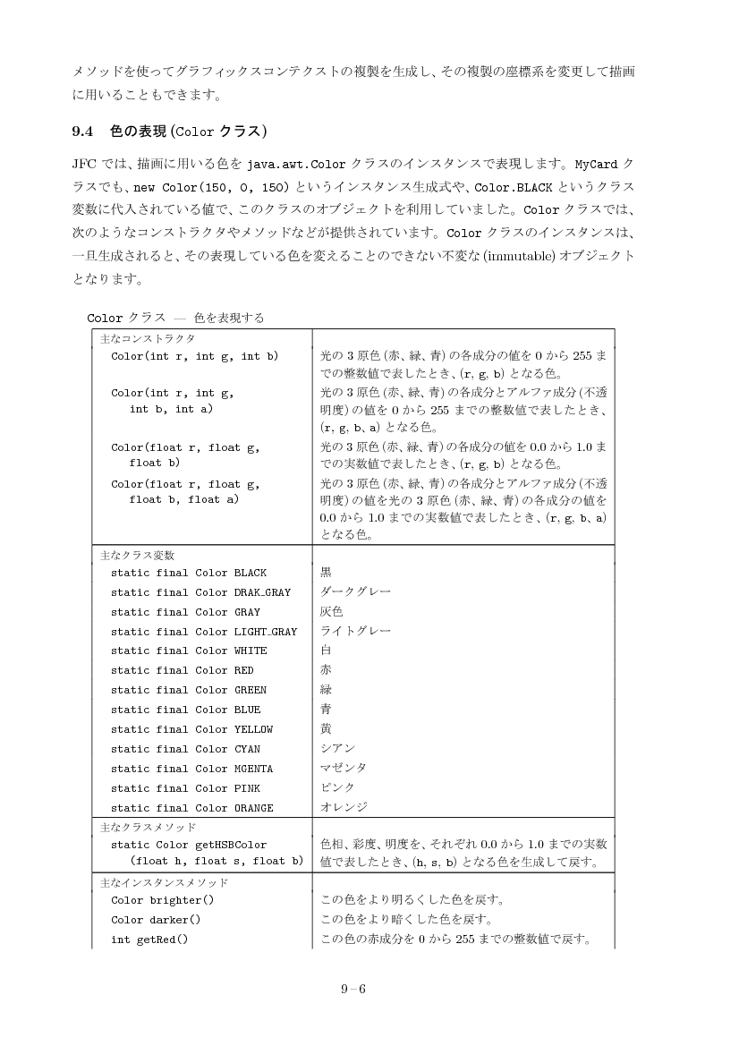 part09-6