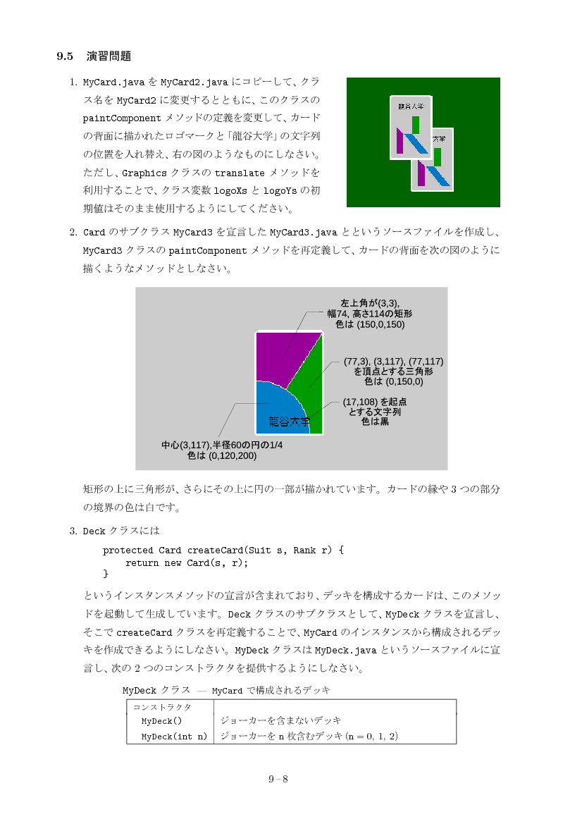 part09-8