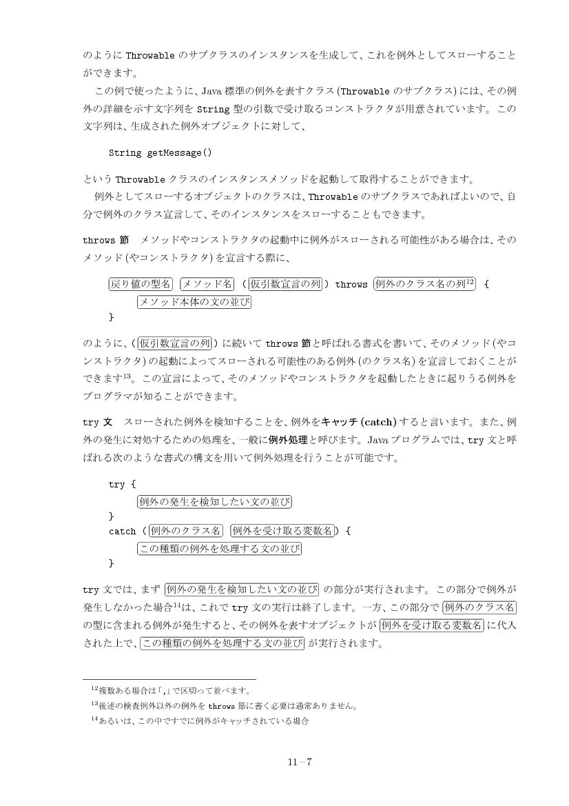 part11-7
