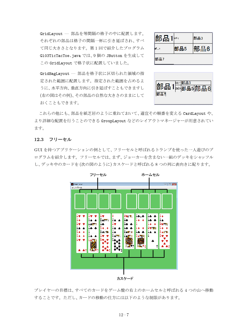 part12-7