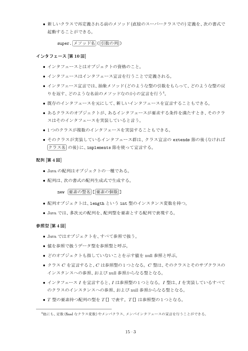 part15-3