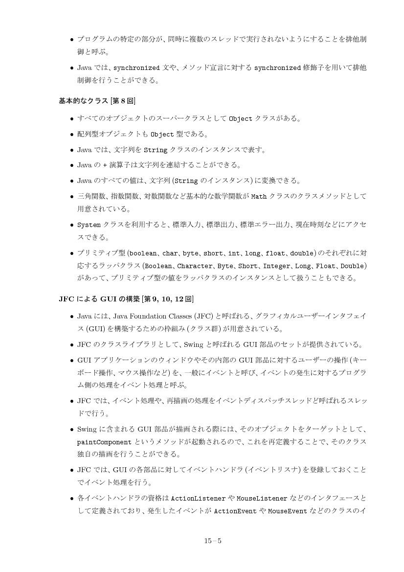 part15-5