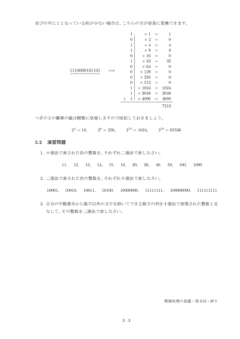 part03-3