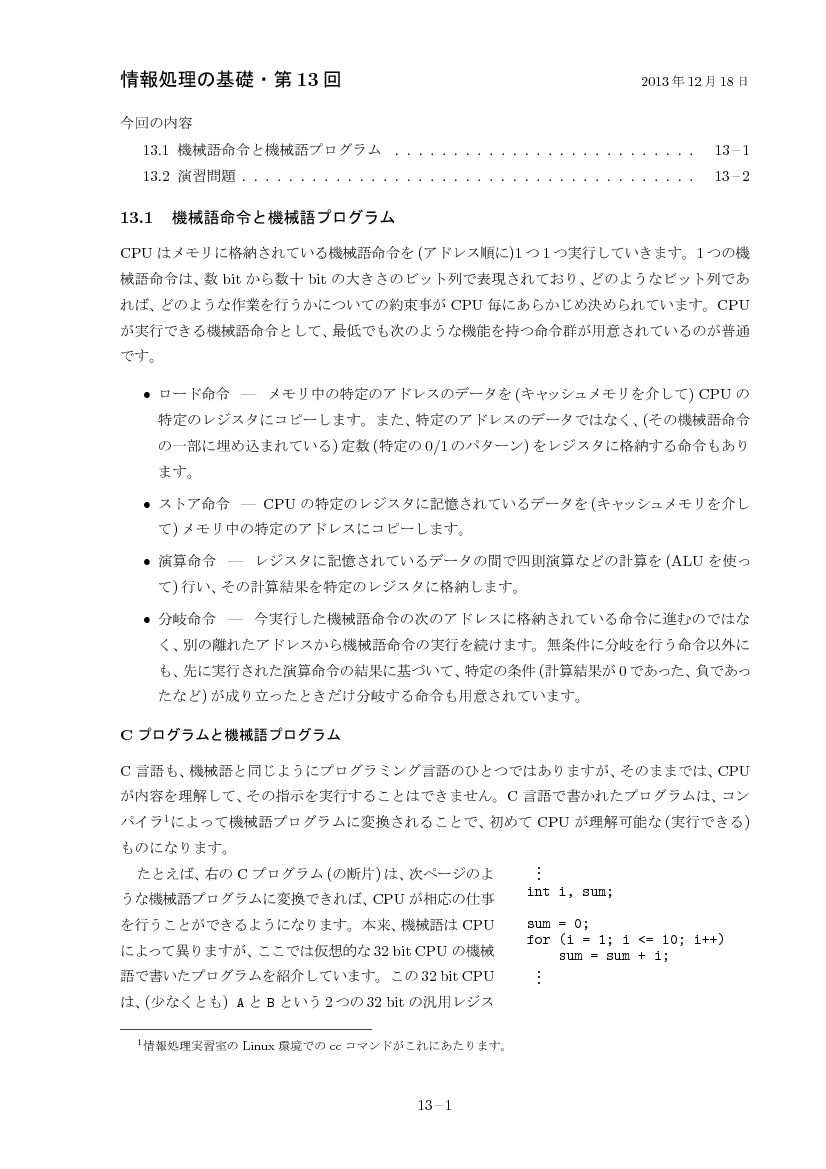 part13-1