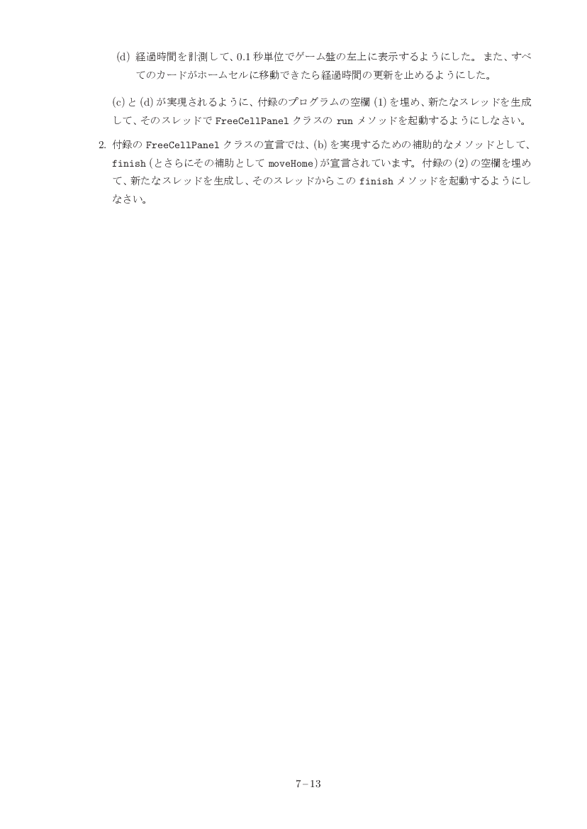 part07-13