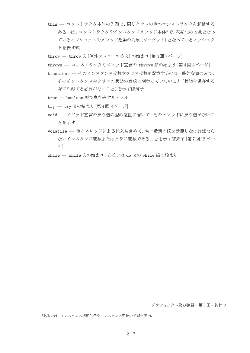 part08-7