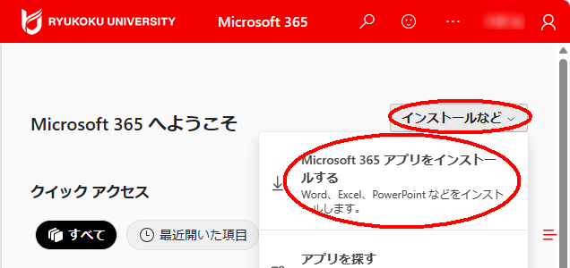 Microsoft 365 アプリ選択