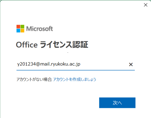 Microsoft 365 ライセンス認証