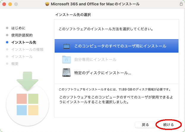 Microsoft 365 インストール2