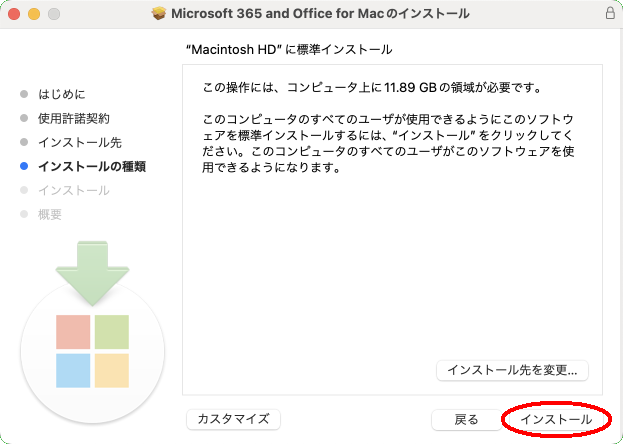 Microsoft 365 インストール3