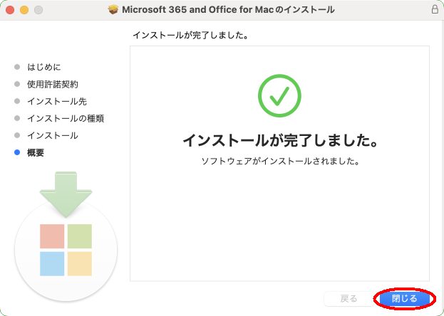 Microsoft 365 インストール3