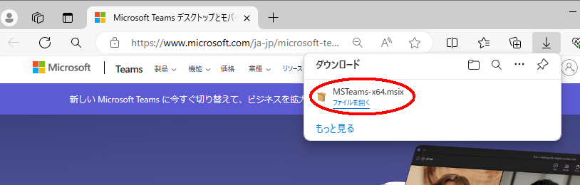 MSTeams-x64.msix を開く