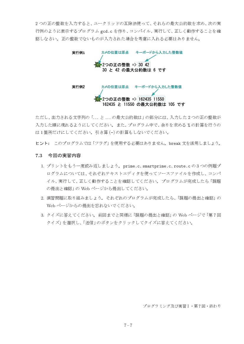 part07-7