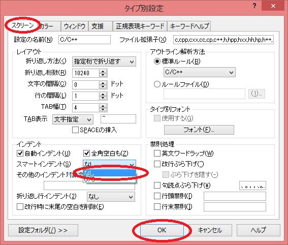 サクラエディタのスマートインデントを解除する方法