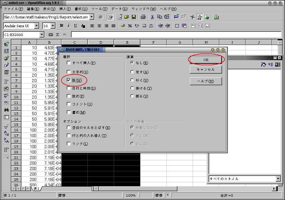 Openoffice Calc での実験データの整理 31ページ