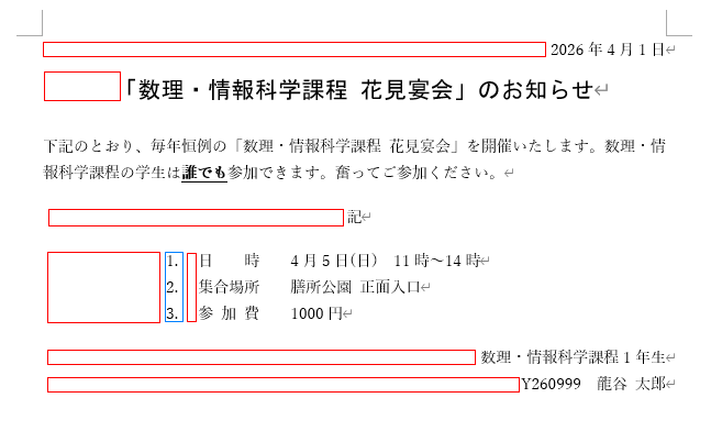 文書の内容