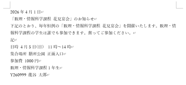 文書の内容